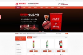 织梦cms红色营销消防器材网站源码+手机版数据同步