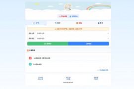 彩虹云商城花粥沉梦云商城前端用户后台美化版