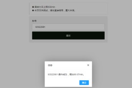 最新QQ音乐刷音响力源码，可多次刷取 无上限 文件内置使用说明