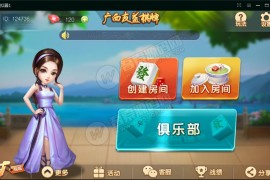 广西友益棋牌游戏组件 广西十三水钦州麻将二合一房卡版 带俱乐部