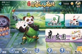 创胜系列/新饶客自家人麻将/生死猪/挖底 亲友圈房卡棋牌组件