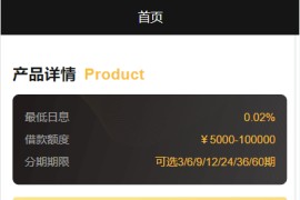 vue开源版贷款系统/海外贷款源码/小额贷款源码
