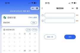 个人目标日历定制制作小工具微信小程序源码