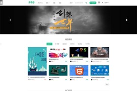 「亲测完整」帝国cms内核在线教育网络课程源码 php课程付费观看网站源码 带在线支付功能