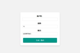 在线免费生成支付宝自定义支付收款二维码源码