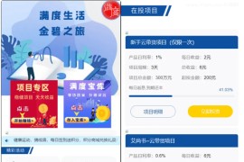 满度投资理财 带余额宝 合约收益 p2p理财 积分商城 小游戏