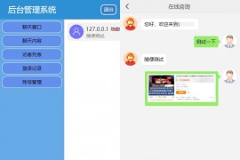 PHP在线客服系统3.0防黑版_带机器人即时通讯聊天源码