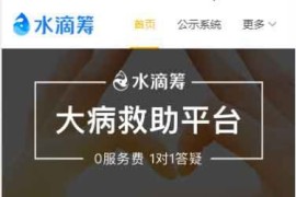 精仿水滴筹源码-Uniapp+Fastadmin开发的仿水滴筹发起捐款的源码