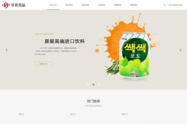 响应式日化食品零食连锁加盟店企业织梦模板下载