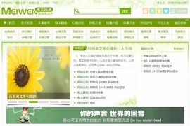 帝国CMS仿美文网源码 短文网站模版源码 支持手机网站