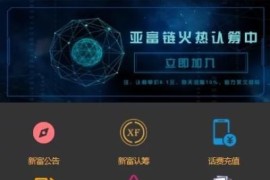 2021年最新区块链新富商城完整源码 矿机+空气币+商城合模式