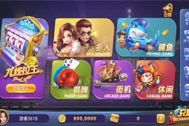 【最终更新】325金币电玩棋牌最后更新版本3端齐全+服务器直接打包+控制修改+完整版