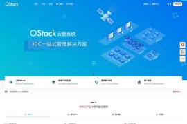 QStack云管系统3.5.3，全新版本下载安装包详细搭建教程