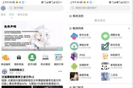 社区论坛源码 讨论社区源码 社区系统源码 帖子文章app源码