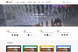 「亲测」Ripro8.6免安装swoole扩展无限制版-WP日主题v8.6破解版