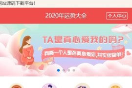 2021最新二开独家修复版开运网在线付费八字算命源码/起名网站源码下载 带搭建教程