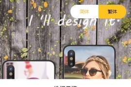 「亲测+独家修复」PHP手机壳定制源码下载|2021在线diy手机壳定制网站源码+搭建教程