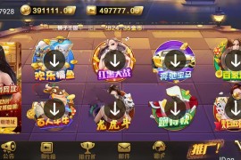 荣耀国际二开ui棋牌源码组件+服务器直接打包完美运营版本+数据齐全 附视频教程