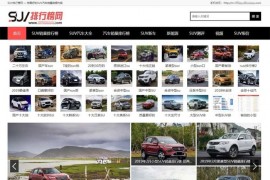 精仿SUV排行榜网汽车销量排行网资讯带手机站