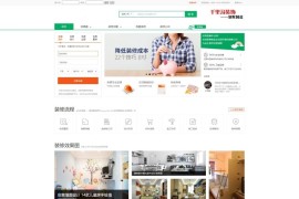 「亲测」仿土巴兔源码下载-帝国CMS7.5装修装饰设计平台源码 带家居商城系统