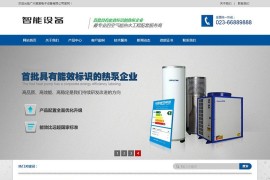 织梦cms模板 自适应 营销型智能设备电子设备热水工程网站源码