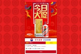 「亲测」Thinkphp白酒商城源码/酒类企业官网源码-茅台单页版网上商城源码 响应式+后台