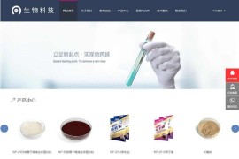 中英双语响应式生物科技实验室类网站源码 HTML5