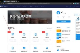 支付宝当面付怎么开通？支付宝当面付公钥、私钥申请与配置教程
