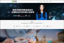 帝国CMS 7.0全新响应式企业官方网站源码