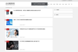 WordPress内核站群全自动新闻采集发布源码