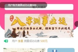 悬赏算命测算源码 可通过升级发布测算任务