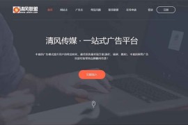 2020新版中易广告联盟v9程序黑色高端广告联盟网模板源码