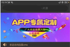 双端影视APP源码-白菜番茄lulube香蕉apicloud影视源码