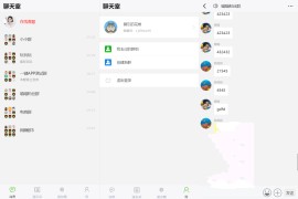 H5聊天系统聊天网站源码 群聊源码 无限建群创群