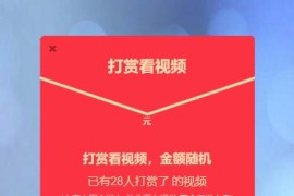 「亲测」2020最新php视频打赏观看源码运营版 含代理系统+完整数据