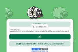 羊了个羊在线刷通关网站源码