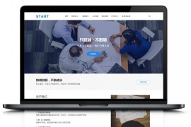 通用型Start主题风格企业网站源码 响应式