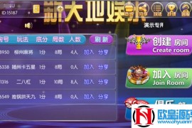 最新闲来锋游俱乐部棋牌游戏组件 房卡场+金币场棋牌资源下载 36款子游戏