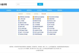 2020泛目录二级目录聚合搜索站群系统源码6代【火端内核二开】+视频教程