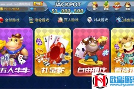 傲玩海外版全套完整棋牌组件下载 官方正版画面精美 PC控制+库存+无限代理