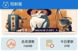 短剧猫H5页面html源码 包含一个接口