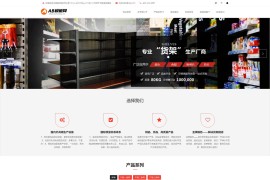 织梦cms黑色模板 仓储货架网站源码[自适应手机版]