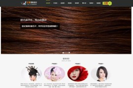 织梦H5自适应 美容美发发型设计学校教育艺术学校网站源码[自适应手机]