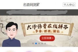 2021最新算命源码-PHP付费测算/八字合婚/塔罗占卜/公司测名/星座运势/算财运/算姻缘