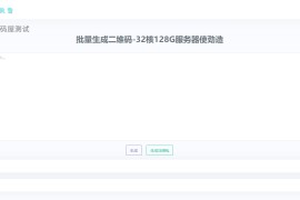 2023在线批量生成二维码网站源码