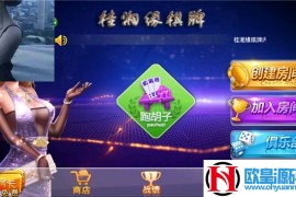 桂湘缘棋牌桂林字牌扯胡子棋牌组件 俱乐部+积分模式棋牌组件下载