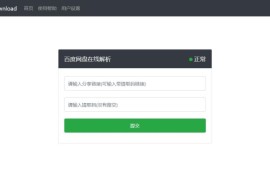 「亲测」百度网盘直链源码下载/百度云解析源码/百度网盘下载提速神器v2.2.0