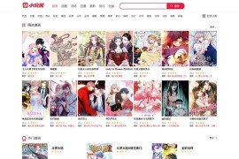 小浣熊漫画CMS3.0仿土豪漫画网源码完美版 带教程+火车头采集