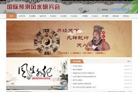 织梦cms模板H5风水研究会网站源码自适应