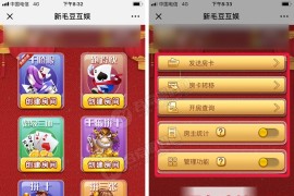 2019全新毛豆互娱H5棋牌游戏开源源码 H5房卡模式棋牌源码 干瞪眼三加一拼十拼三张一比一
